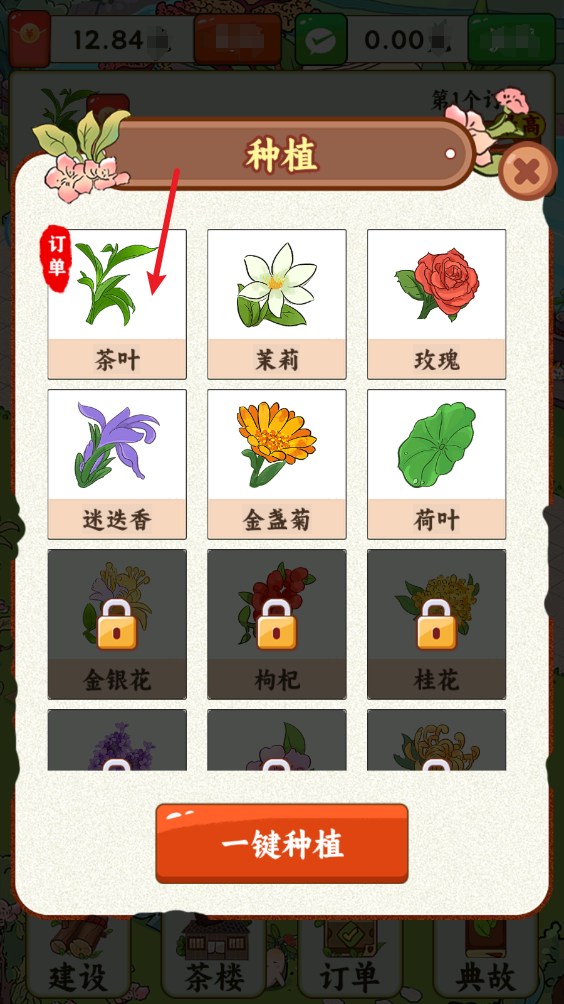 茶香满园红包版