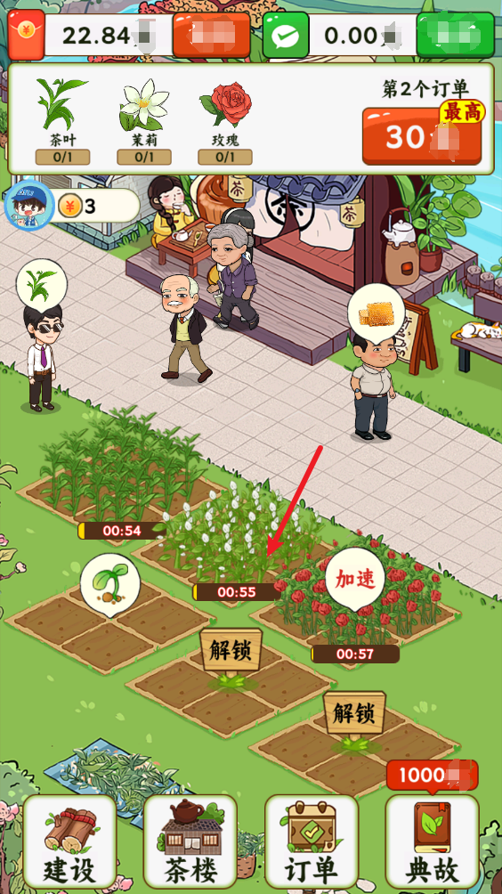 茶香满园红包版