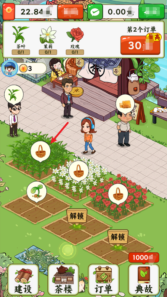 茶香满园红包版