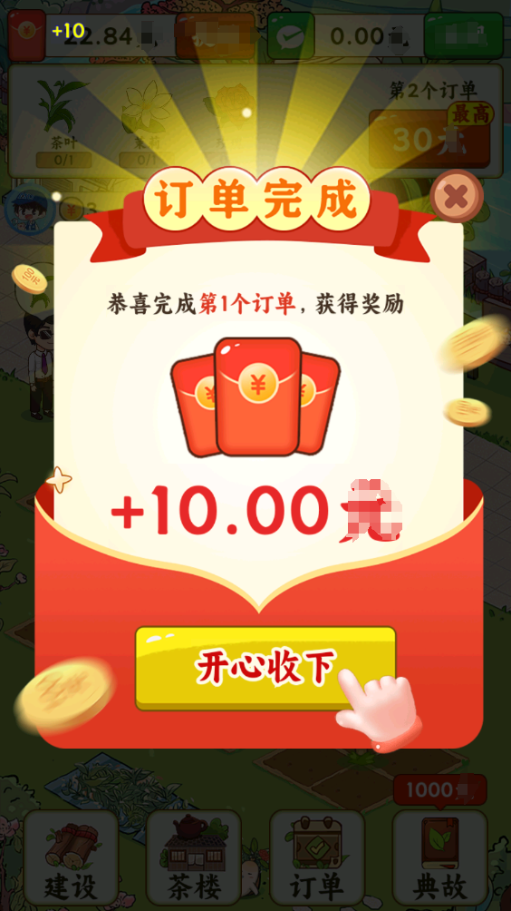 茶香满园红包版