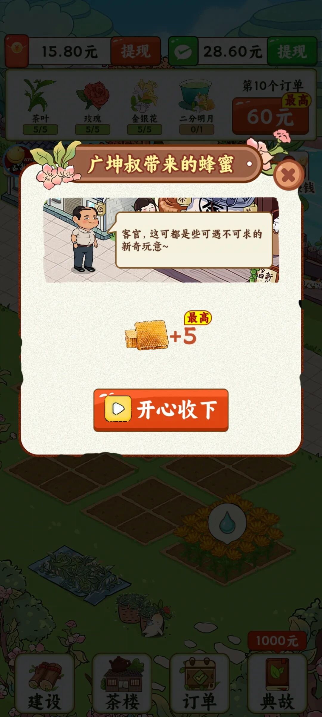 茶香满园红包版