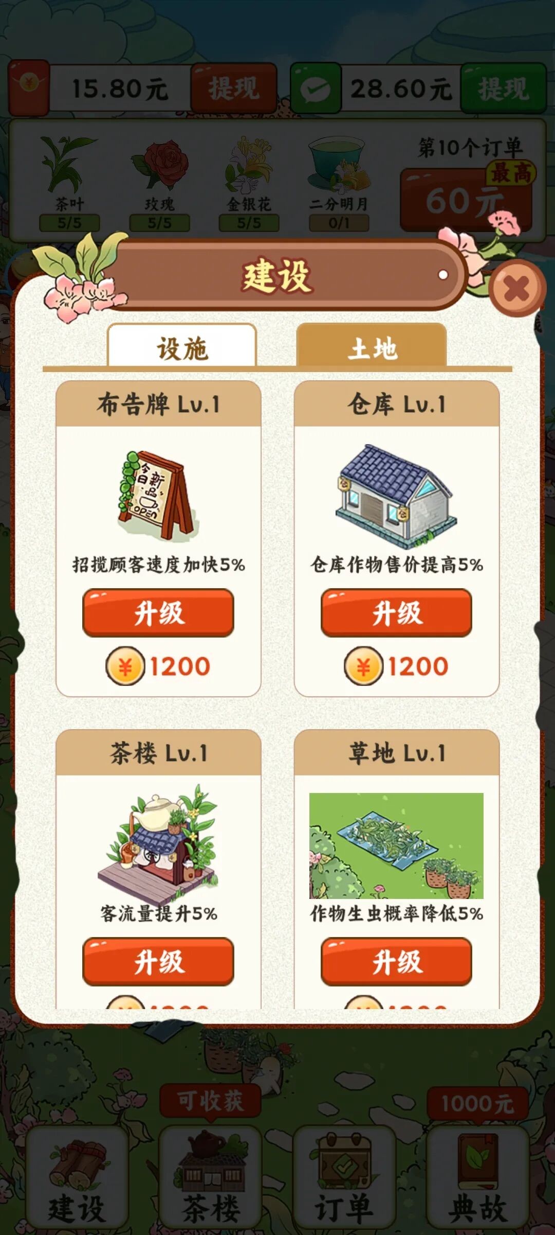 茶香满园红包版