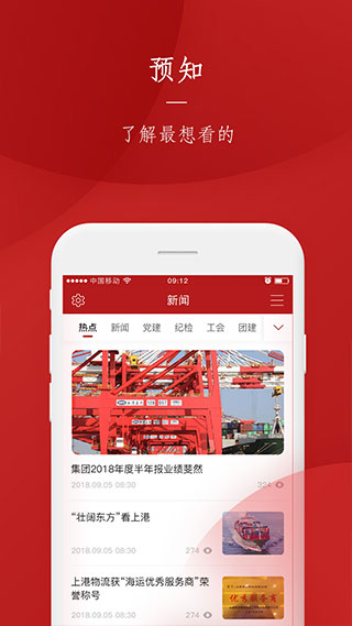 上港党建App