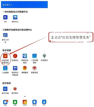 渝快政App