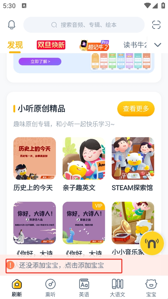 牛听听App