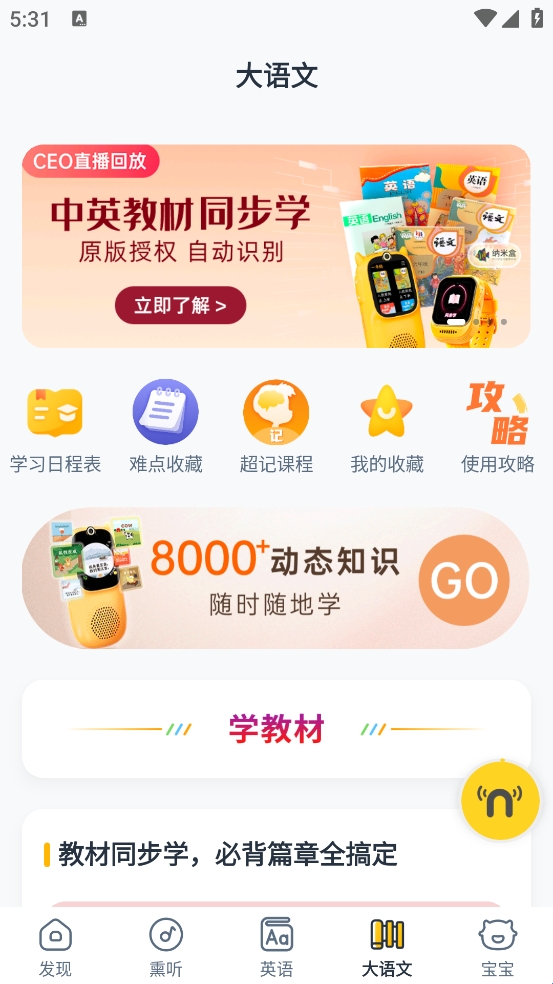 牛听听App