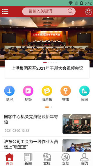 上港党建App