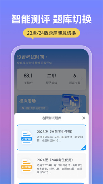 简言普通话考试