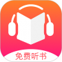 免费听书王app最新版