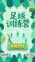 足球训练营手机版