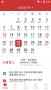 桔子万年历