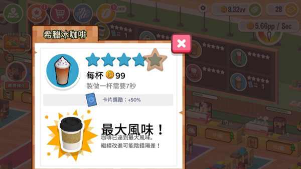 咖啡销售大亨(Cafe Seller Tycoon)汉化版