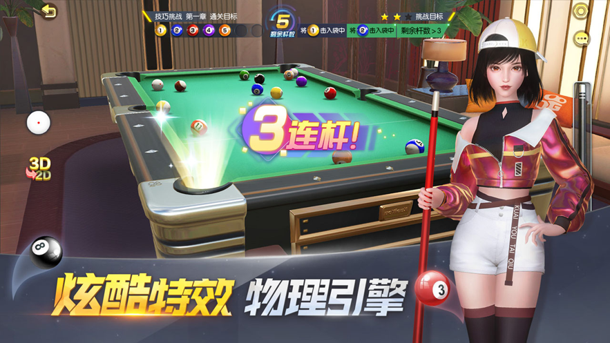 电竞台球手游正版