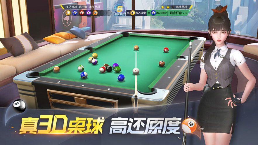 电竞台球手游正版