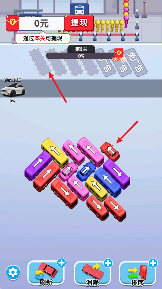 挪了个车红包版