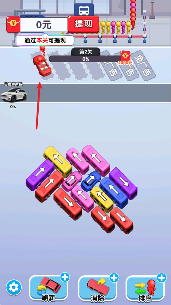 挪了个车红包版