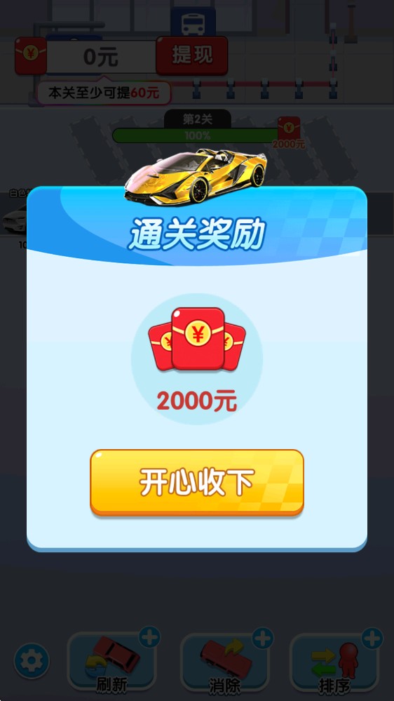 挪了个车红包版