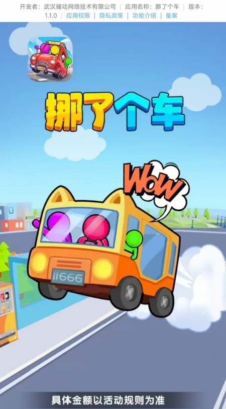 挪了个车红包版