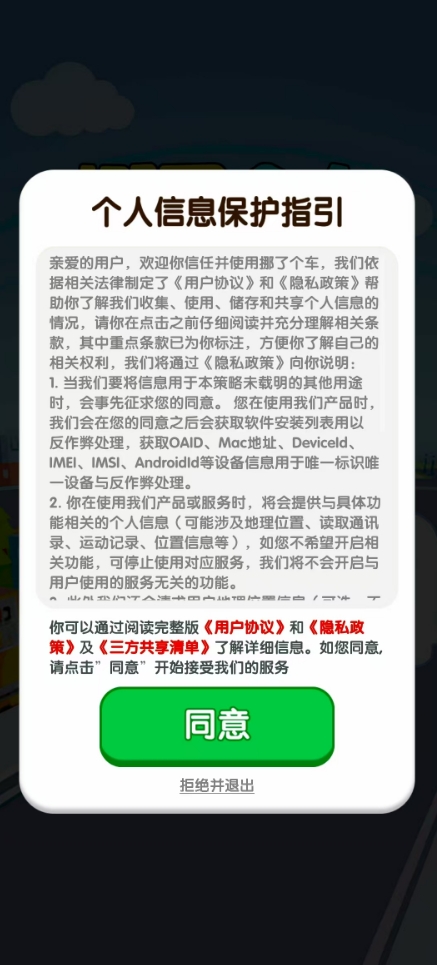 挪了个车红包版