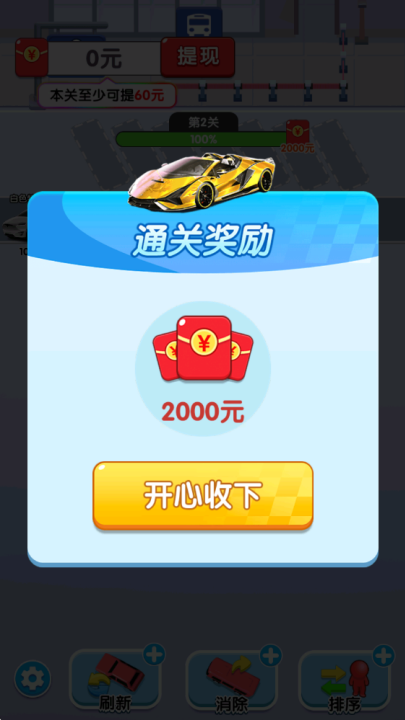 挪了个车红包版