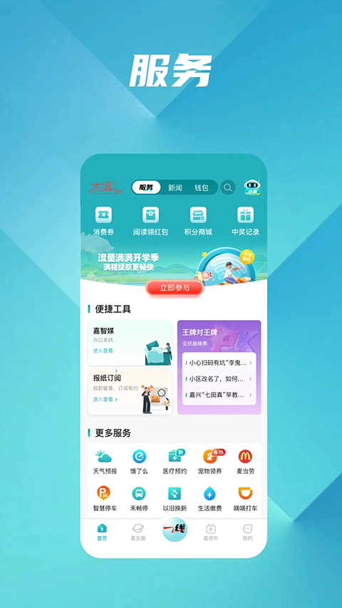 读嘉新闻客户端