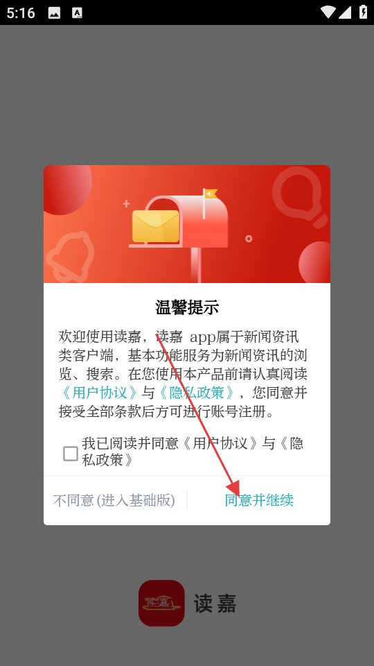 读嘉新闻客户端