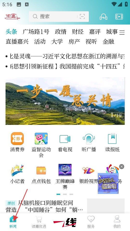 读嘉新闻客户端