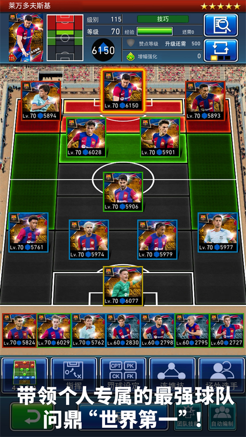 实况王者集结国际版