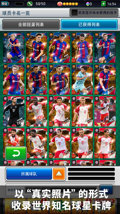 实况王者集结国际版