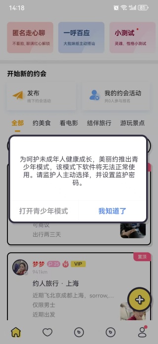 美丽约APP