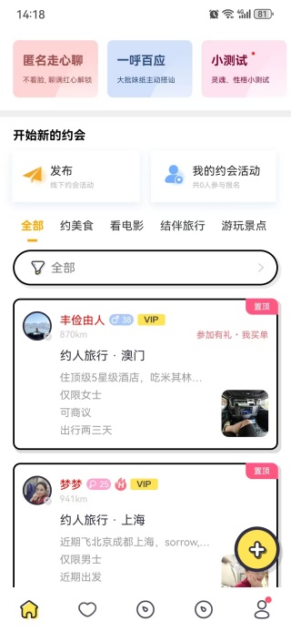 美丽约APP