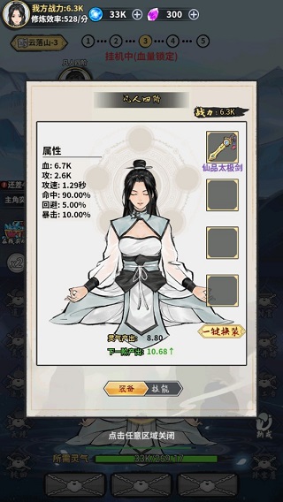 逍遥仙剑传无广告版