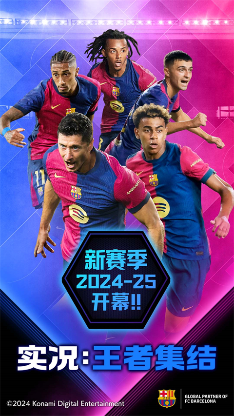 实况王者集结国际版