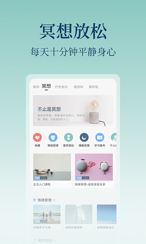 心潮减压APP
