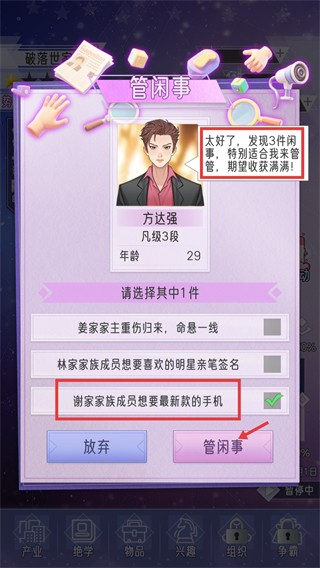 豪门家主模拟器