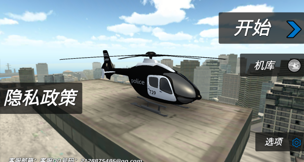 直升机飞行驾驶官方版