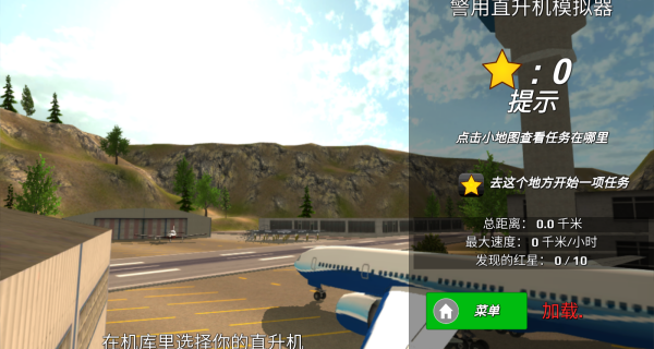直升机飞行驾驶官方版