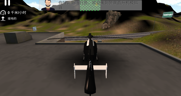 直升机飞行驾驶官方版