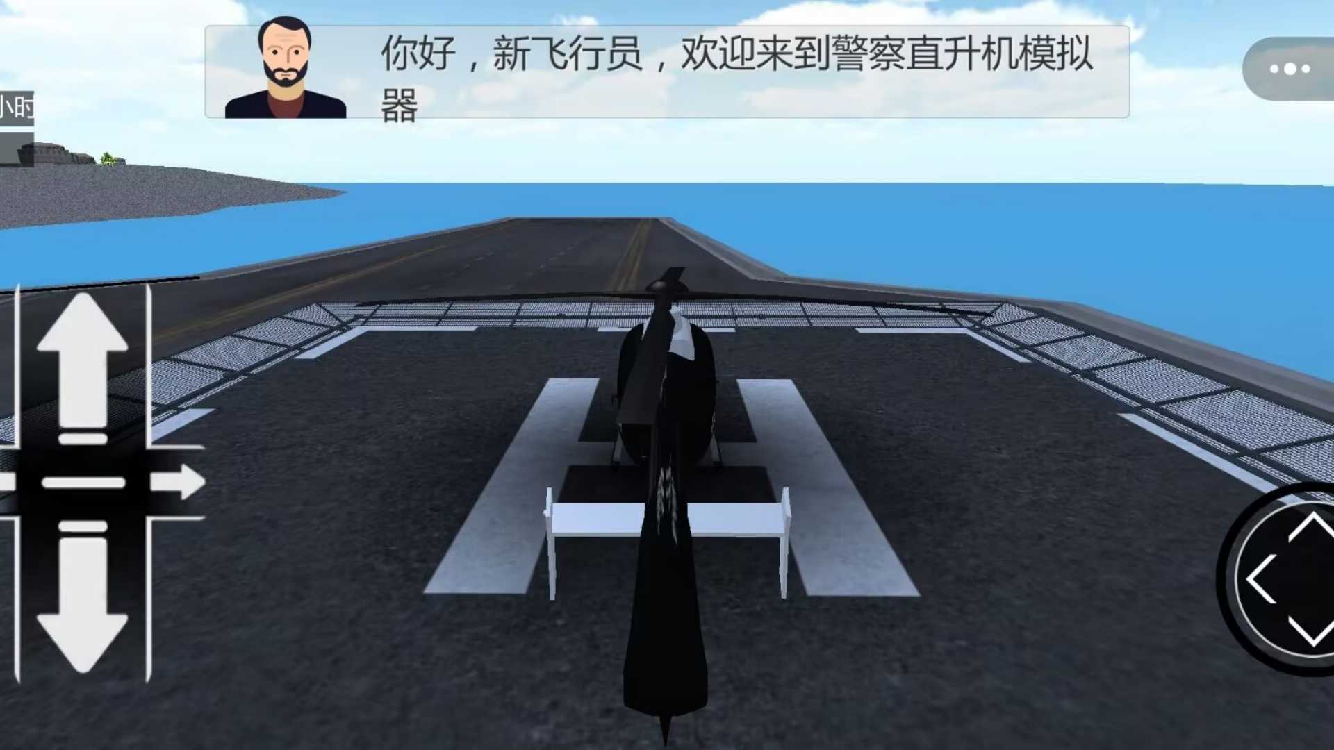 直升机飞行驾驶官方版