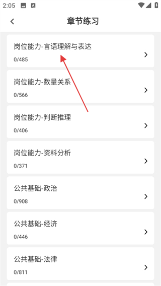 军队文职牛题库