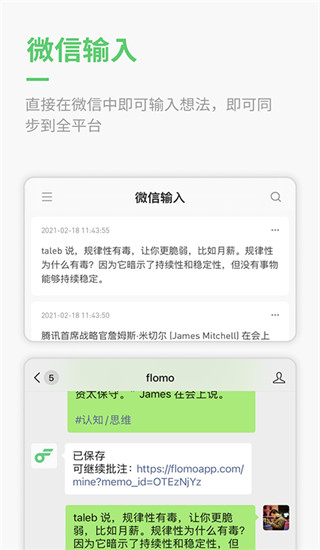 flomo浮墨笔记
