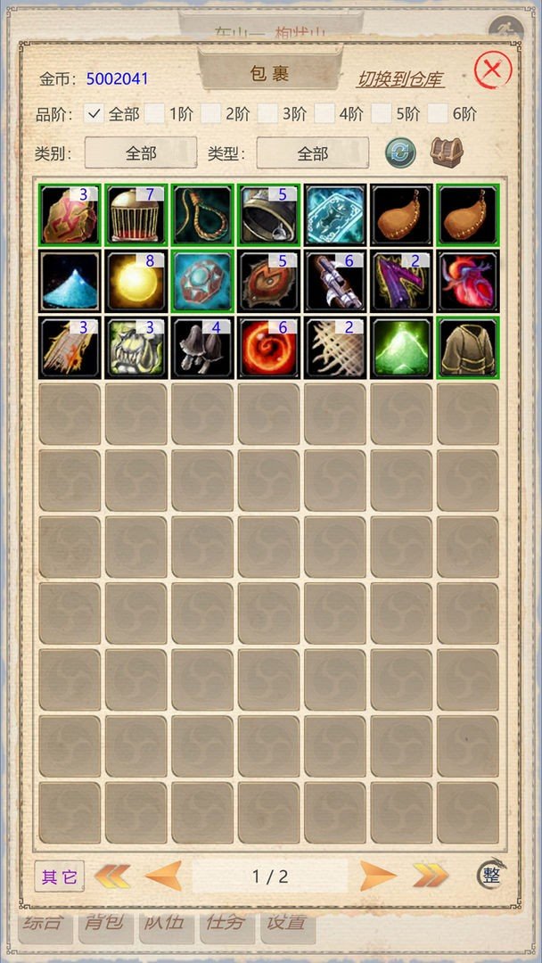 山海奇闻2正式版