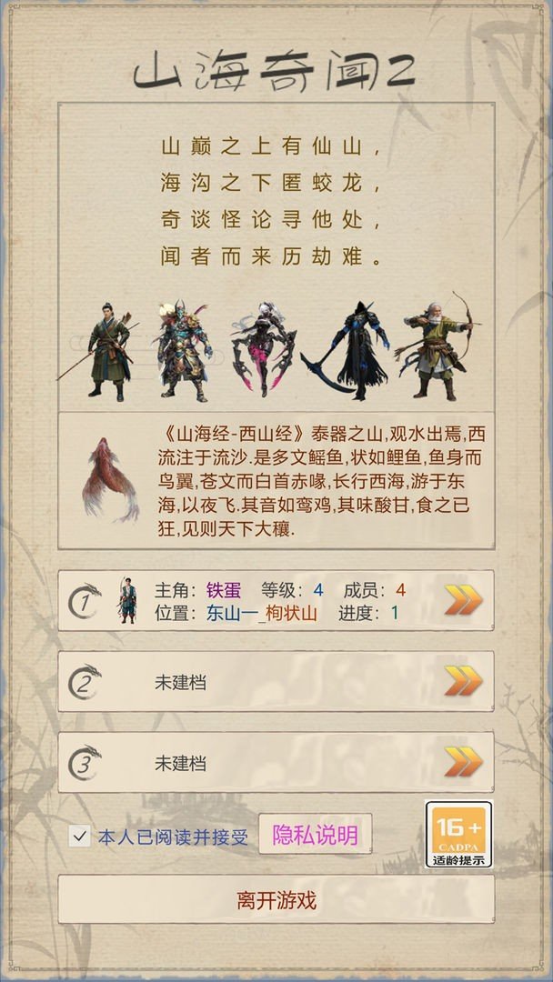 山海奇闻2正式版