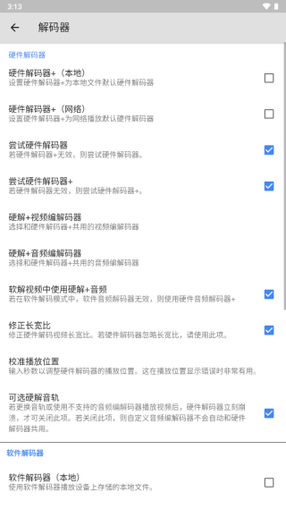 MX播放器专业版