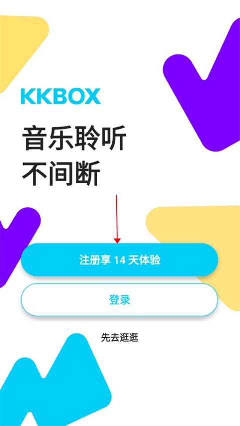 kkbox安卓版
