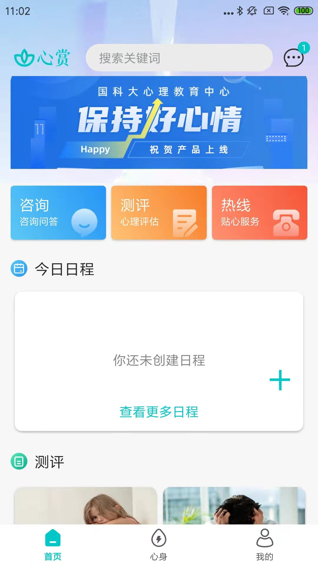 心赏App