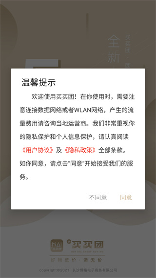 买买团APP