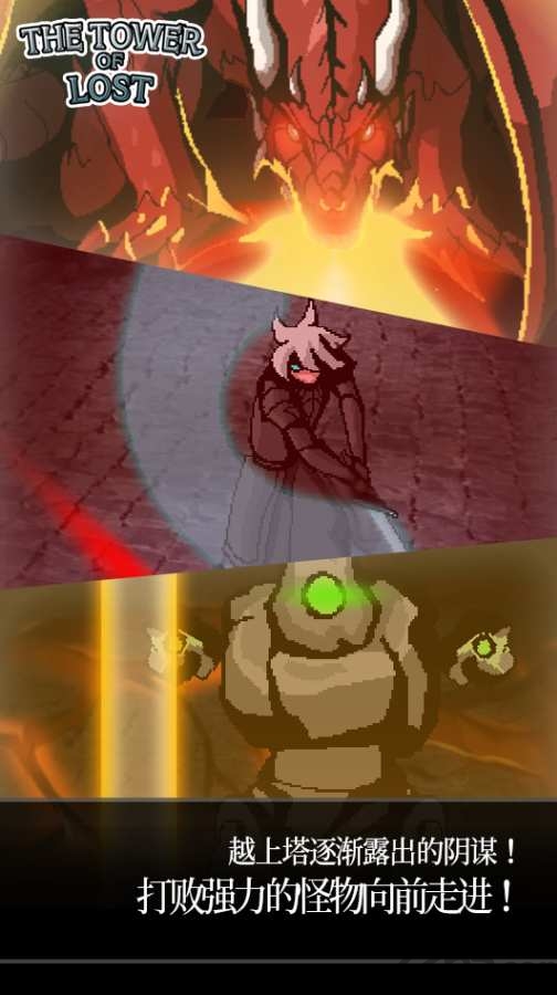 遗忘之塔最新版