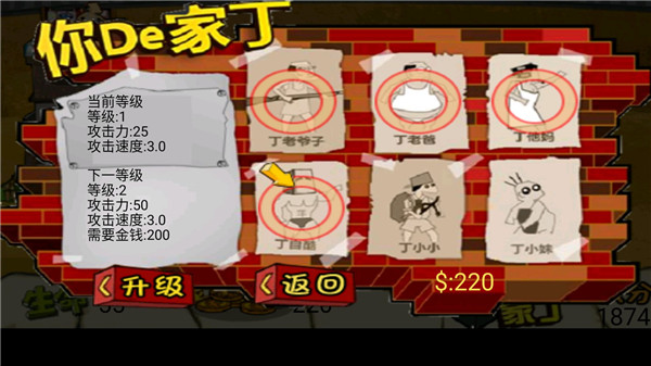 钉子户大战拆迁队无尽版