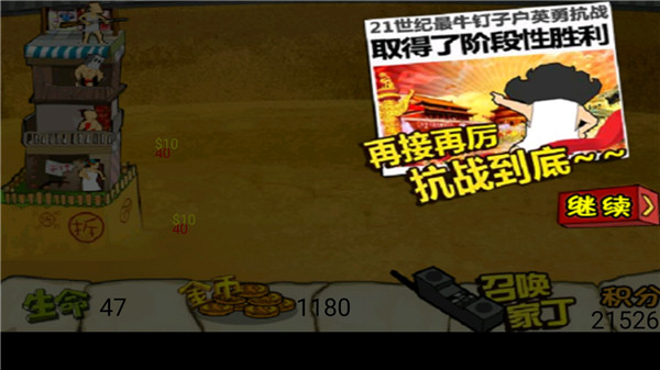 钉子户大战拆迁队无尽版